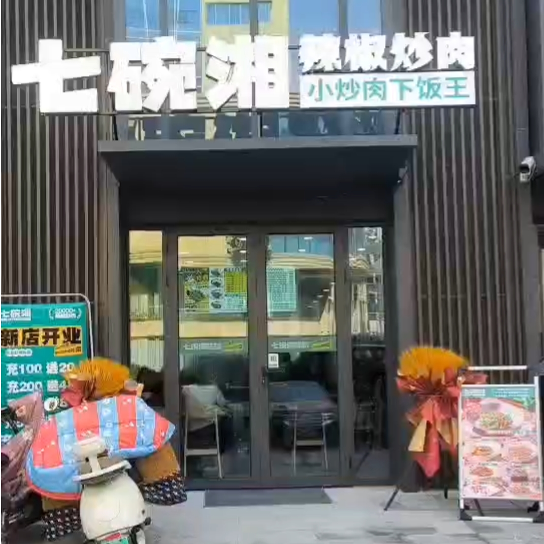 热烈祝贺七碗湘赣榆时代天荟店隆重开业