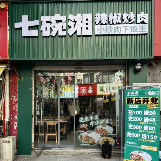 热烈祝贺七碗湘寿县现代汉城店隆重开业！