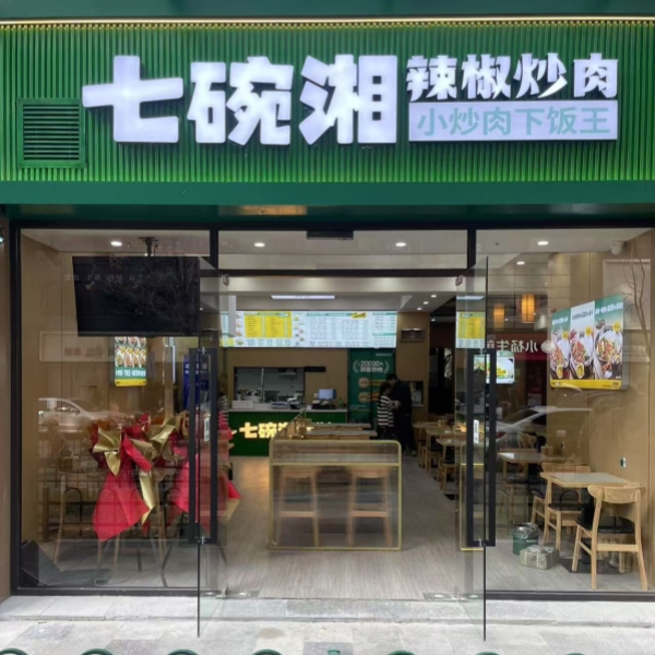 热烈庆祝七碗湘上海万科翡翠公园店盛大开业啦！