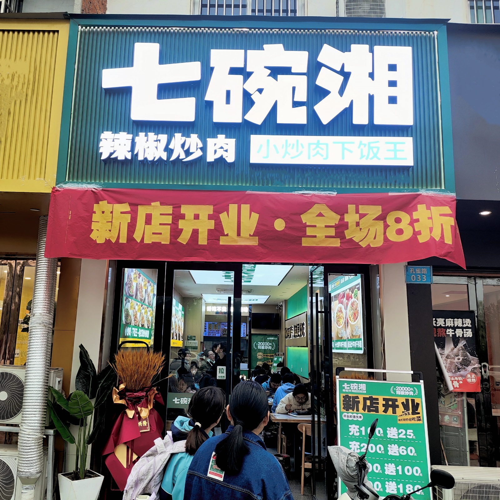 七碗湘辣椒炒肉安庆怀宁中学店盛大开业
