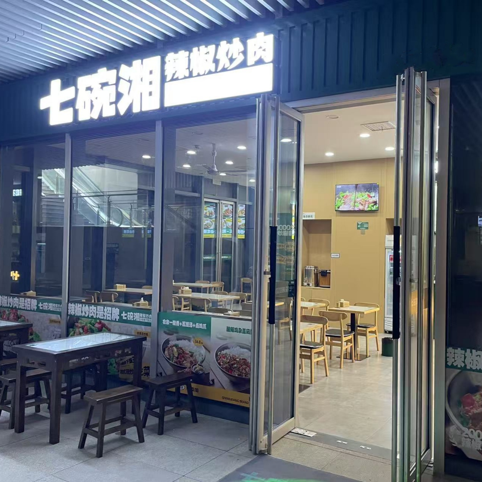 七碗湘辣椒炒肉上海阿里中心店盛大开业