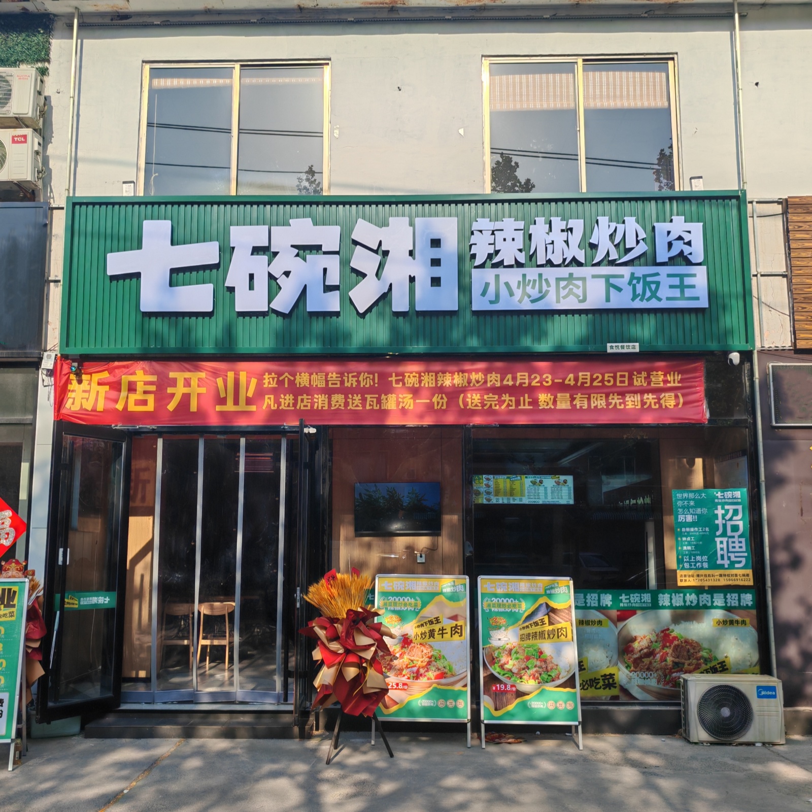 七碗湘辣椒炒肉滨州博兴胜利一路店盛大开业