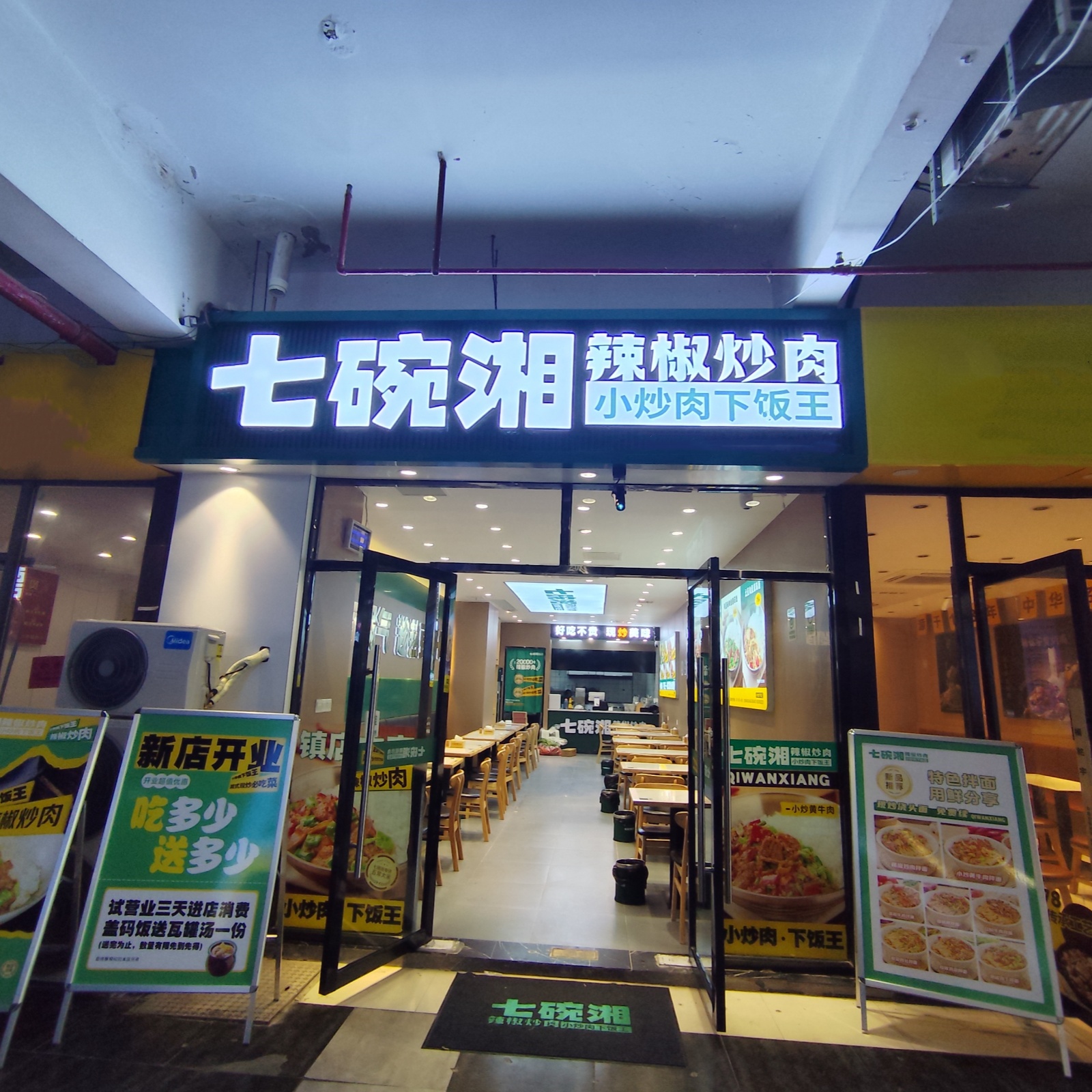 七碗湘辣椒炒肉宿迁京东总部店盛大开业