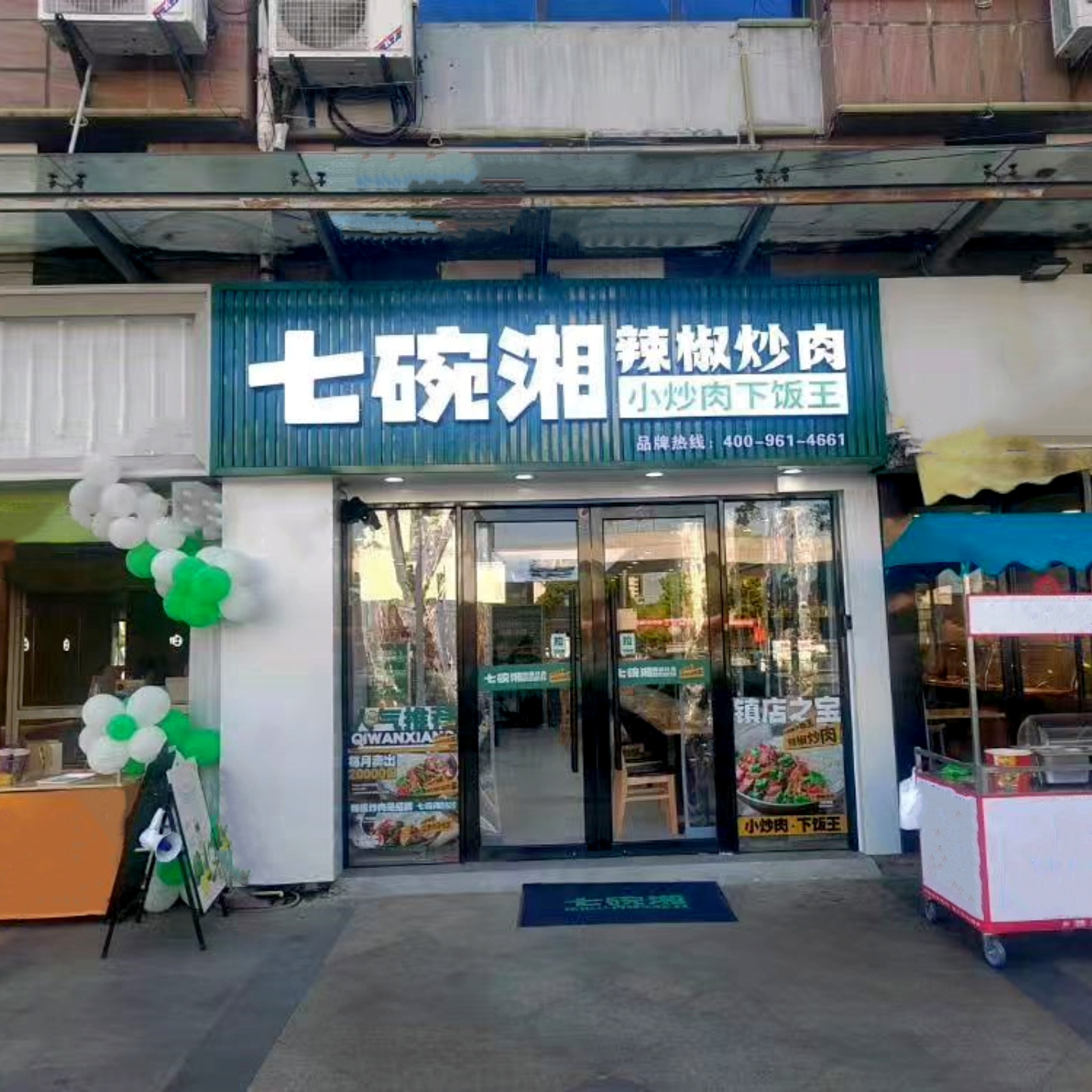 七碗湘辣椒炒肉南通商贸学院店盛大开业