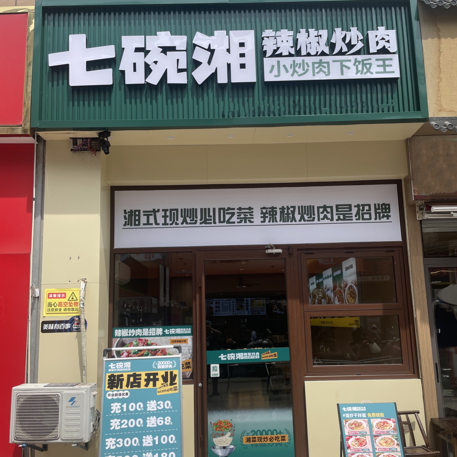 七碗湘辣椒炒肉南通海安中大街店盛大开业
