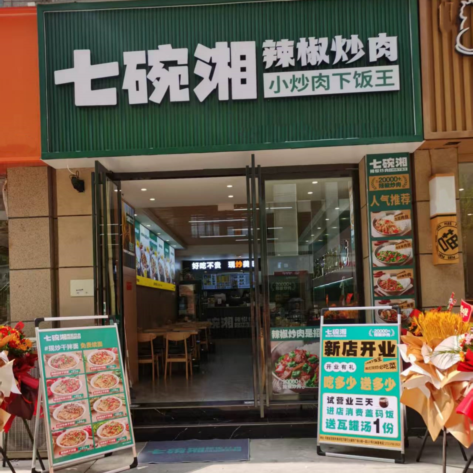 七碗湘辣椒炒肉河南信阳万达广场店盛大开业