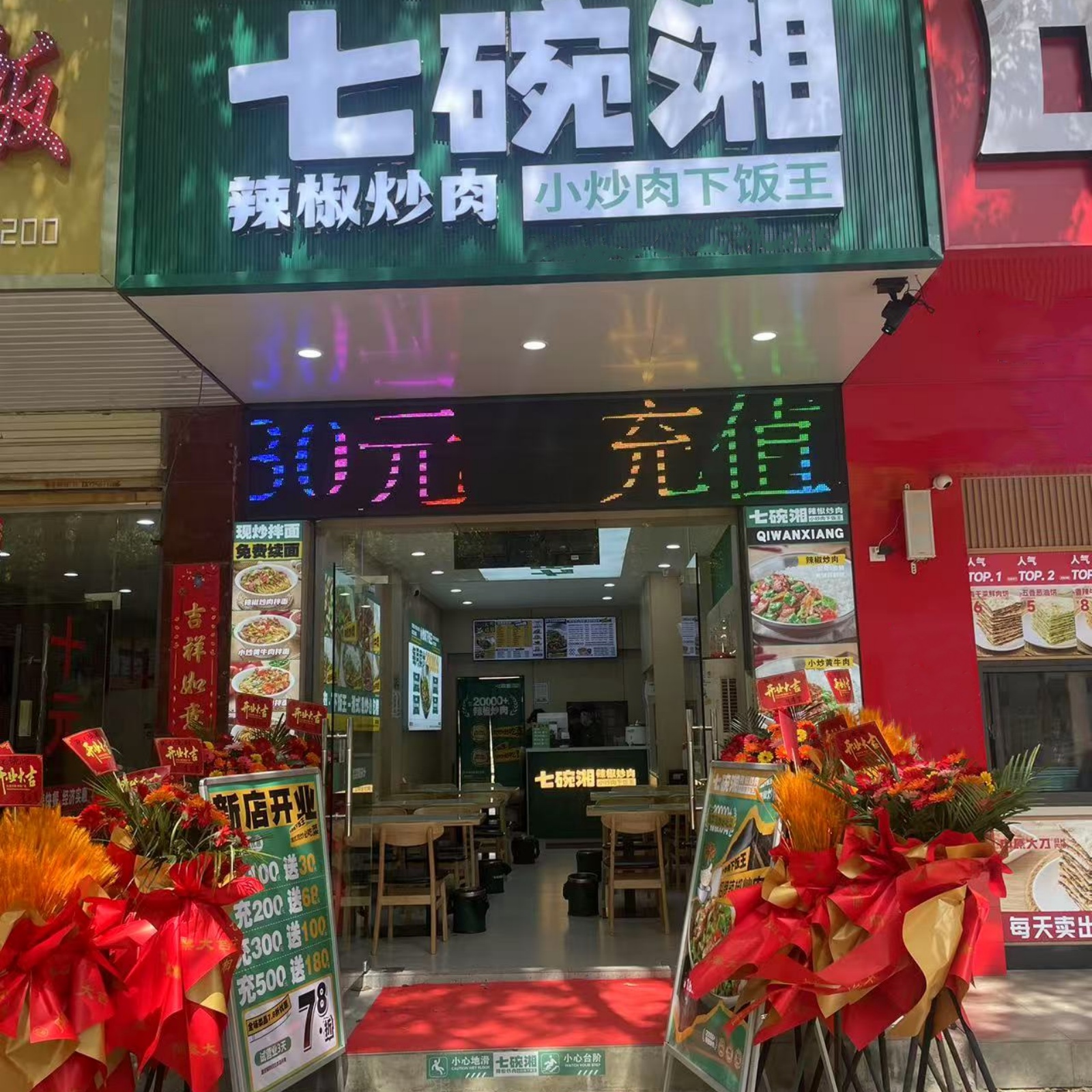 七碗湘辣椒炒肉安庆桐城同悦广场店盛大开业
