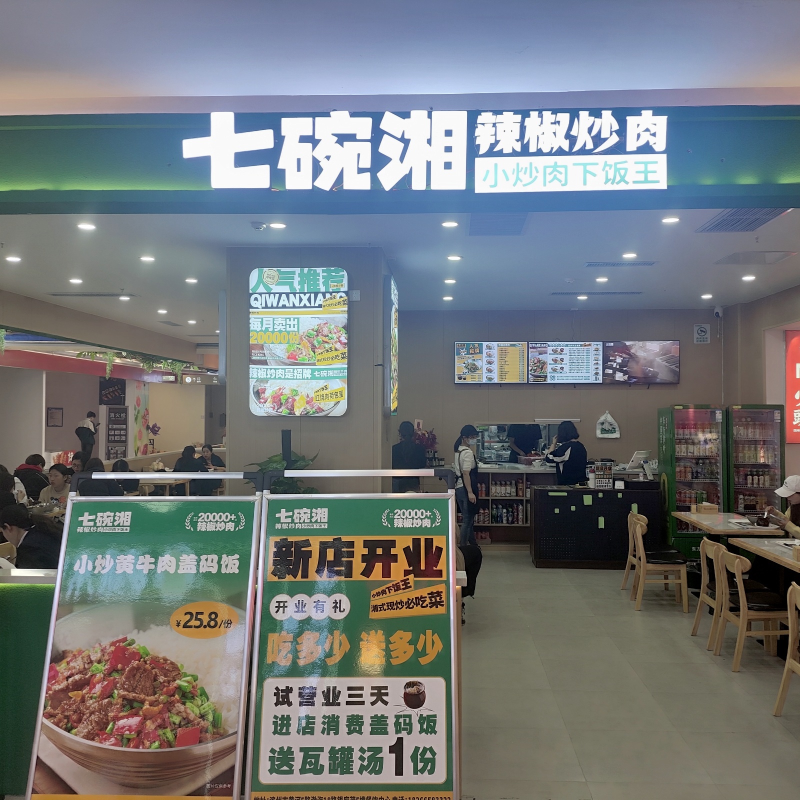 七碗湘辣椒炒肉山东滨州银座茂店盛大开业