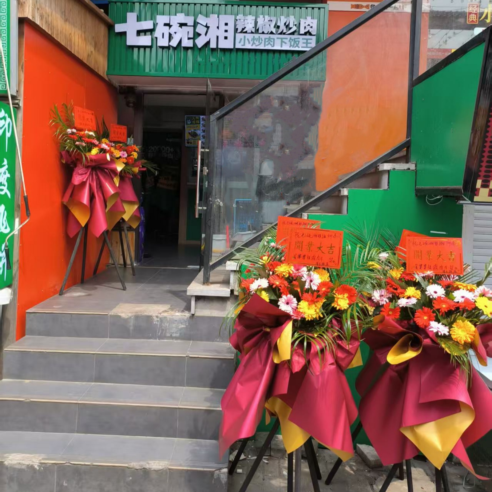 七碗湘辣椒炒肉镇江学府店盛大开业