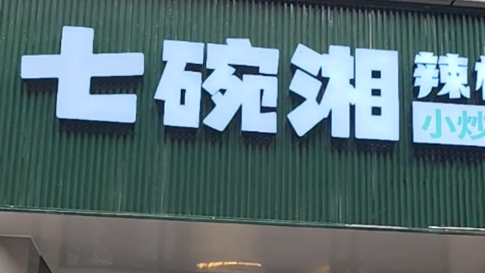 企业微信截图_17484233533515