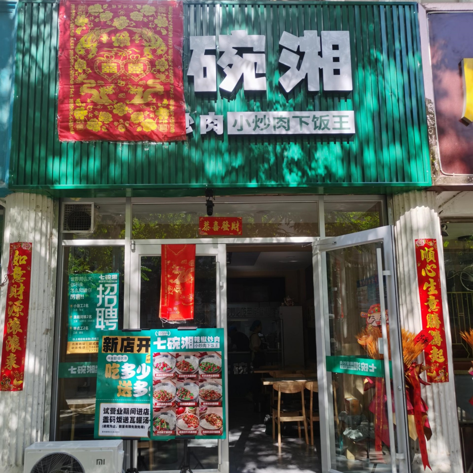 七碗湘辣椒炒肉张掖欧式街店盛大开业