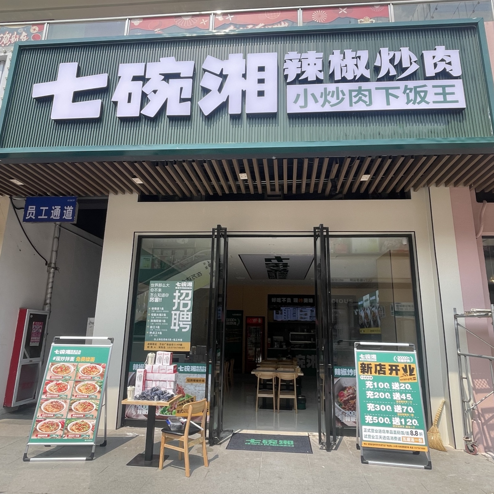 七碗湘辣椒炒肉亳州利辛店盛大开业