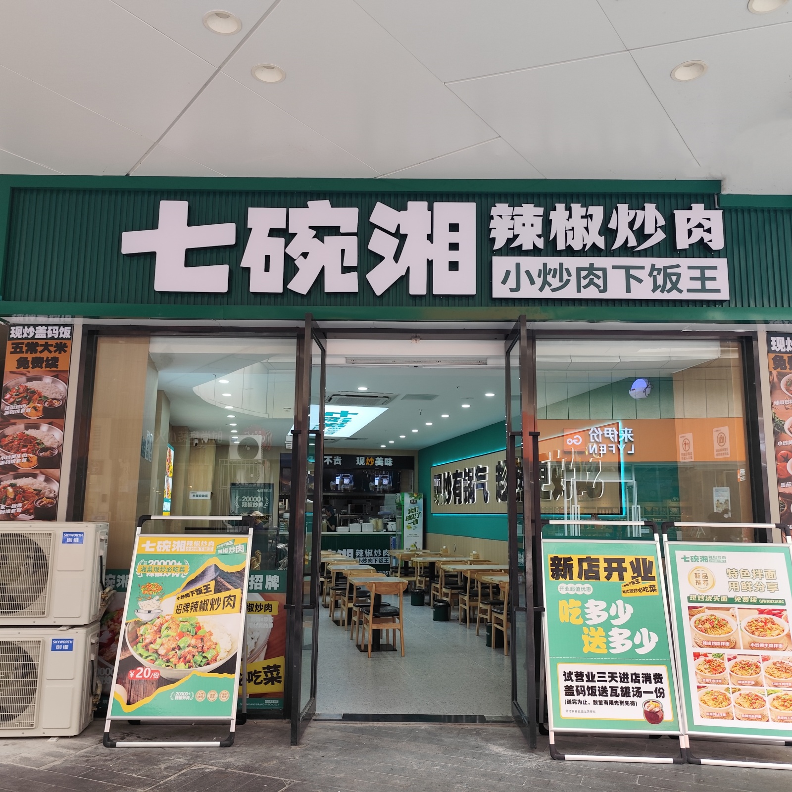 七碗湘辣椒炒肉盐城中南城店盛大开业