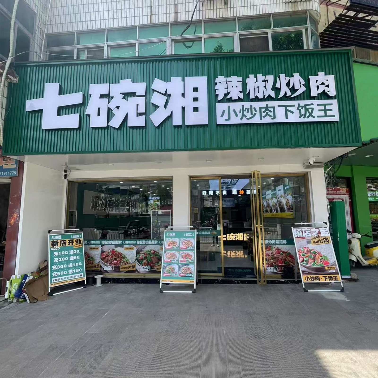 七碗湘辣椒炒肉孝感大悟店盛大开业