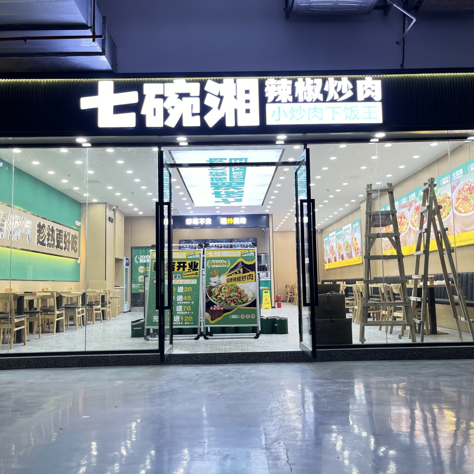 七碗湘辣椒炒肉中德合作创新园店盛大开业