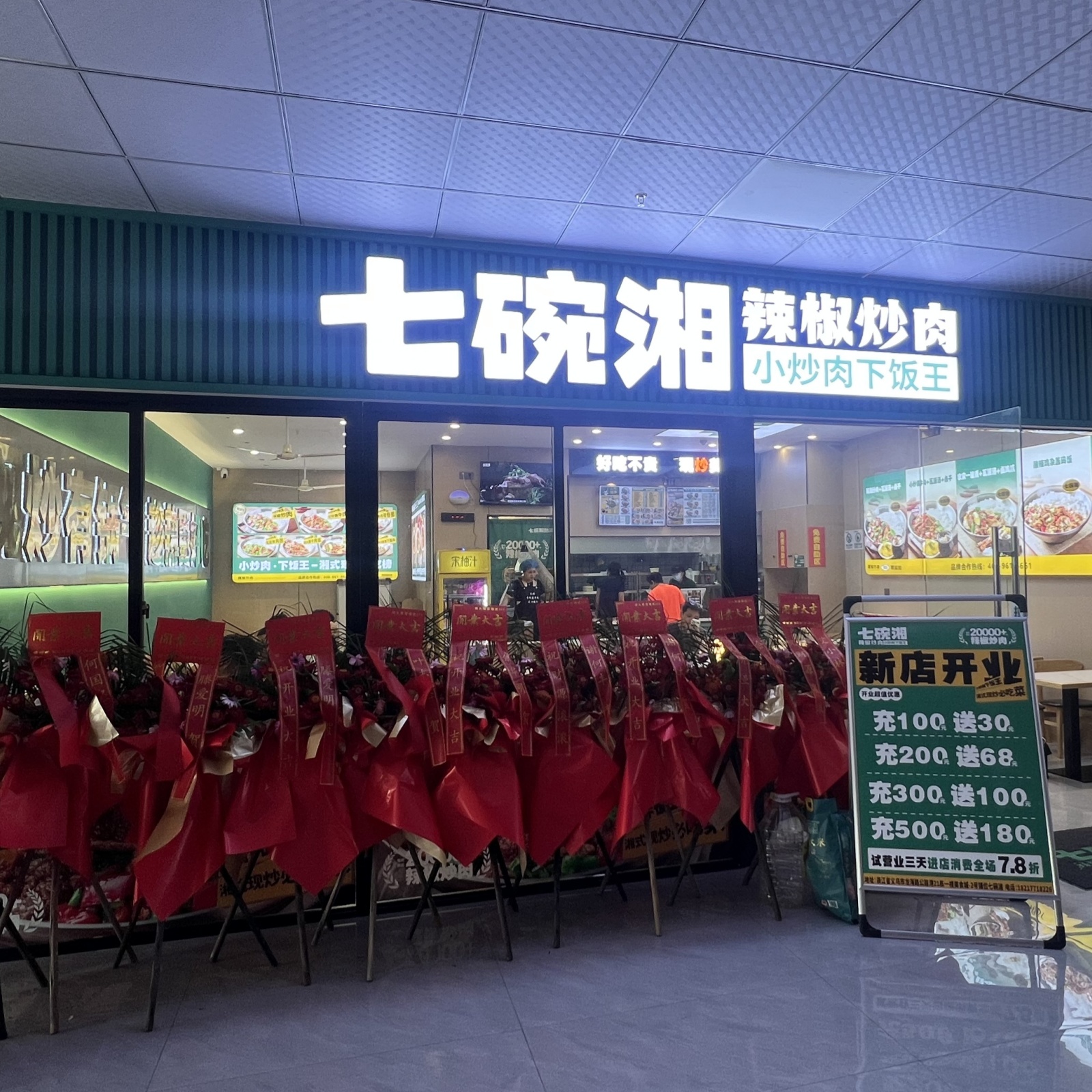 七碗湘辣椒炒肉义乌公路港店盛大开业