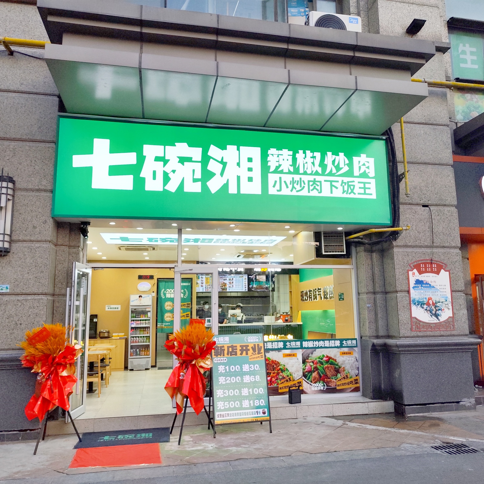 七碗湘辣椒炒肉盐城恒大名都店盛大开业