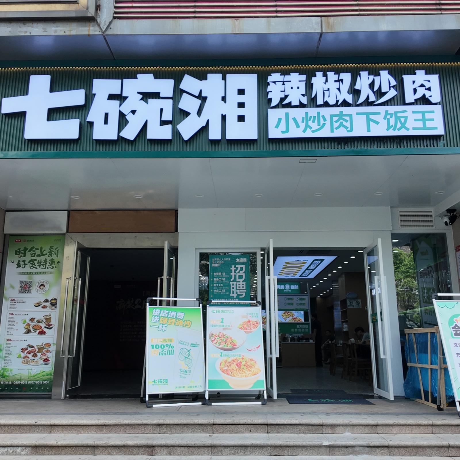 七碗湘辣椒炒肉的安高广场店盛大开业