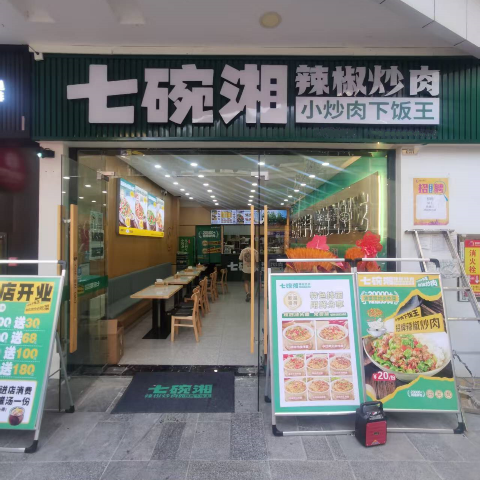 七碗湘辣椒炒肉枣阳万象城店盛大开业