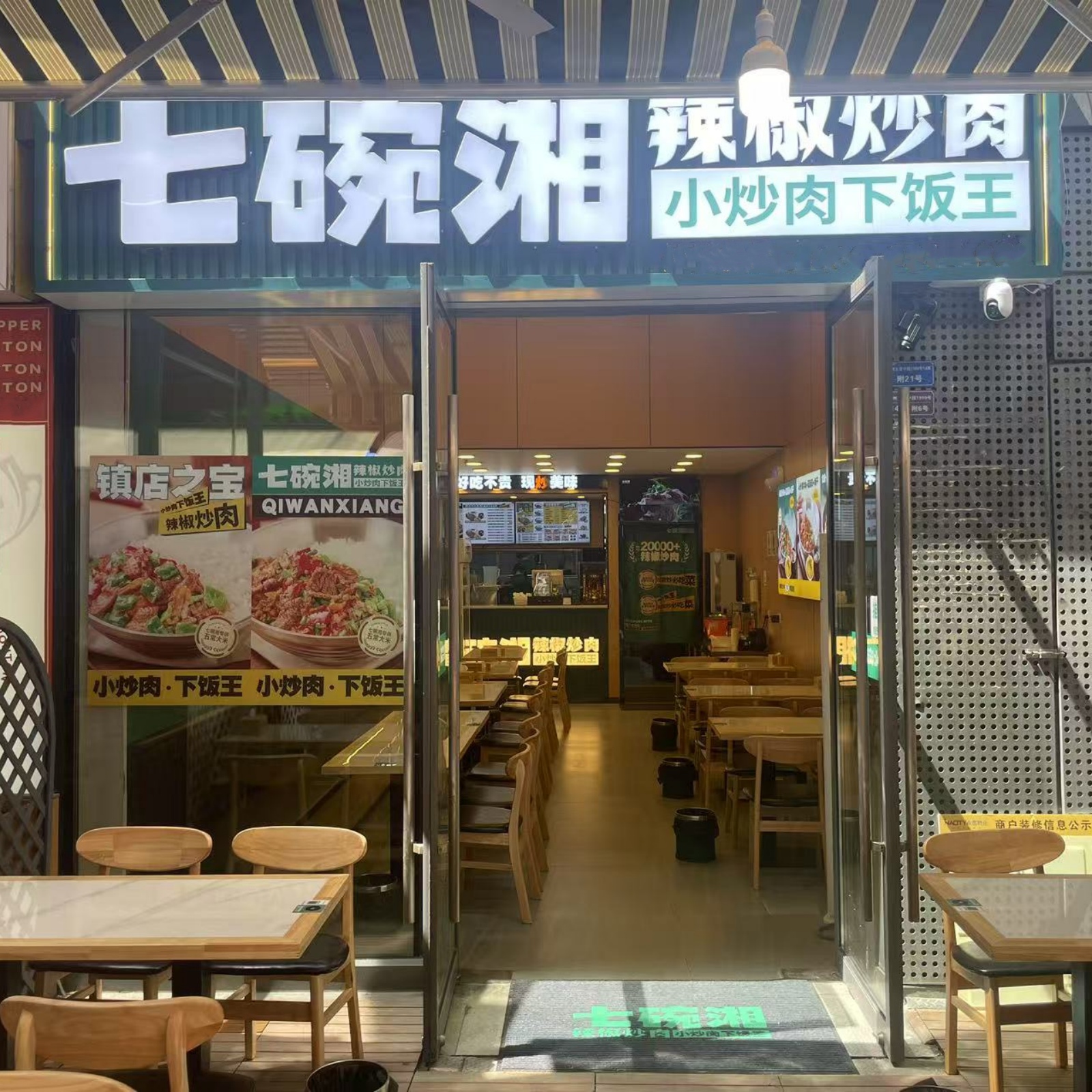 七碗湘辣椒炒肉成都银泰店盛大开业