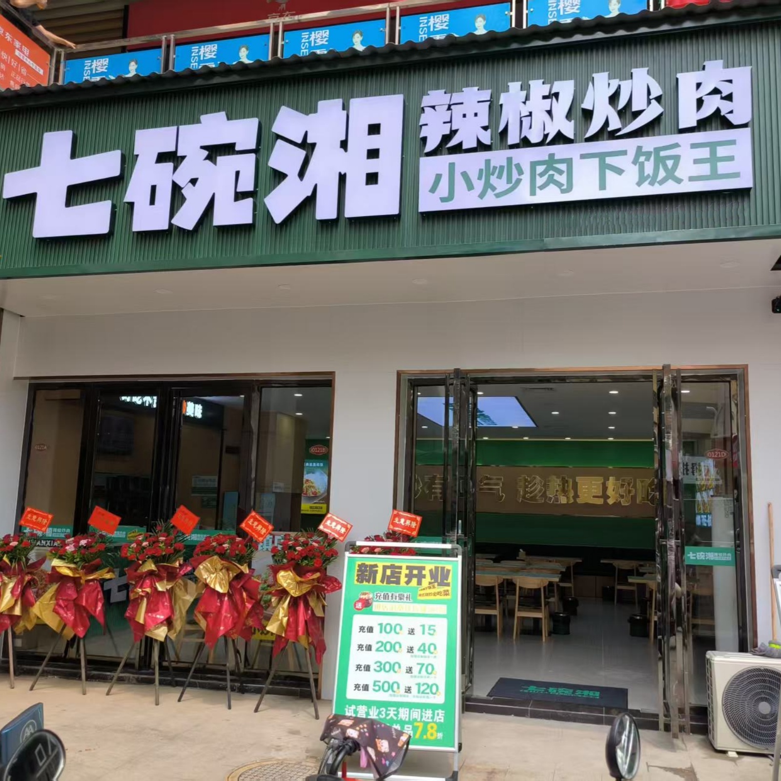 七碗湘辣椒炒肉九江彭泽店盛大开业
