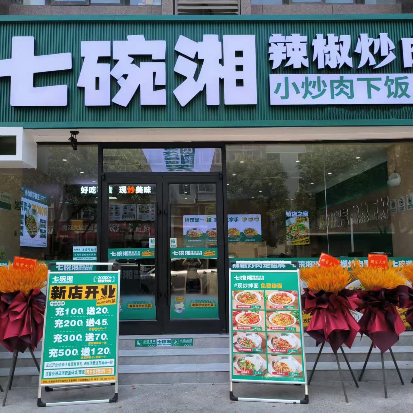 七碗湘辣椒炒肉阜阳易景国际店盛大开业