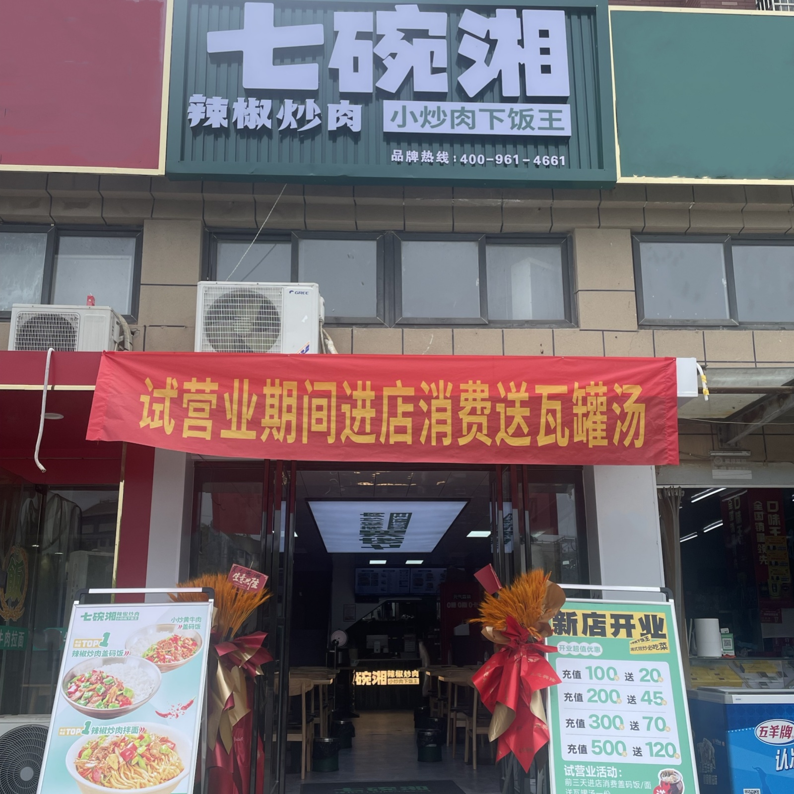 七碗湘辣椒炒肉凤阳丹桂花园店盛大开业