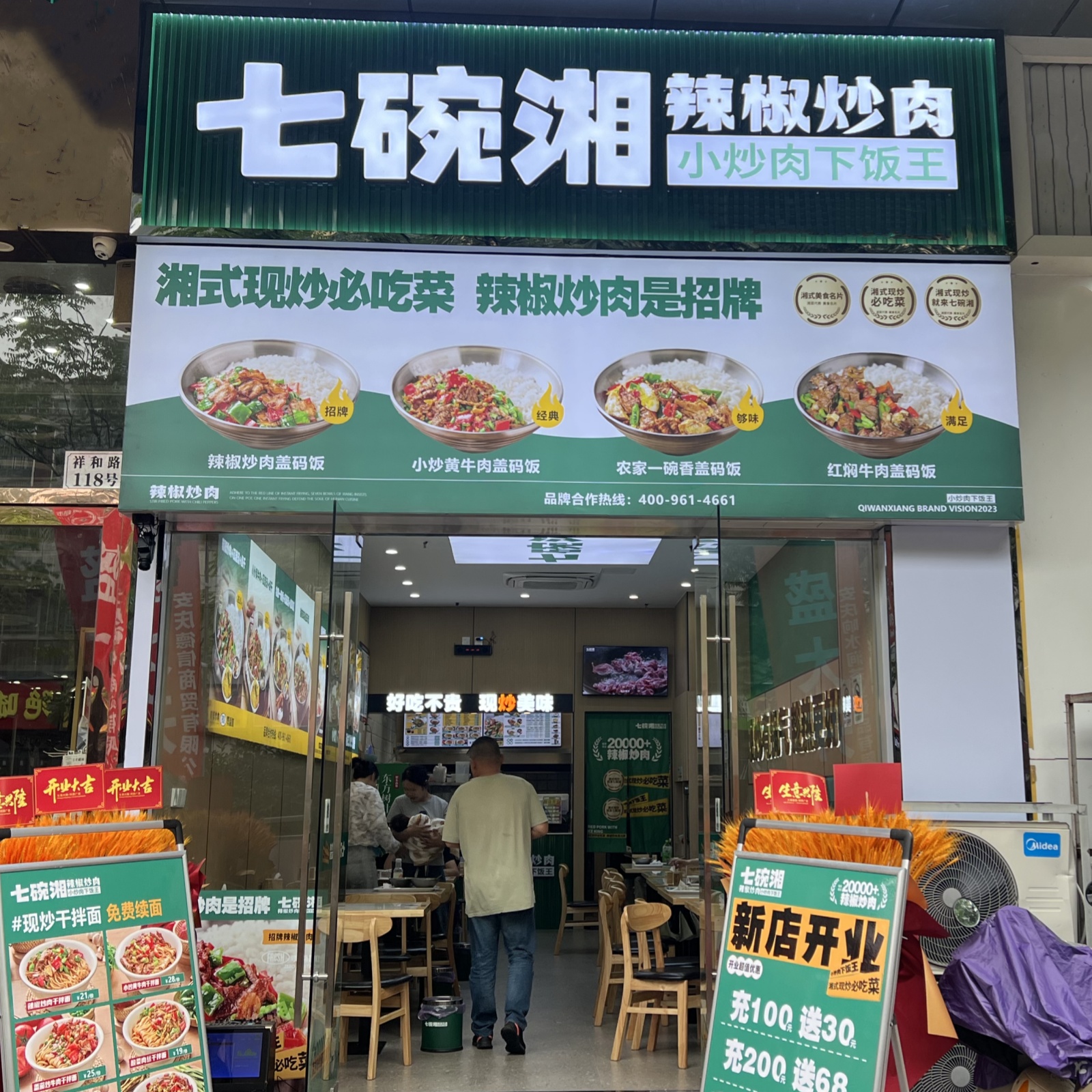 七碗湘辣椒炒肉安庆七街店盛大开业