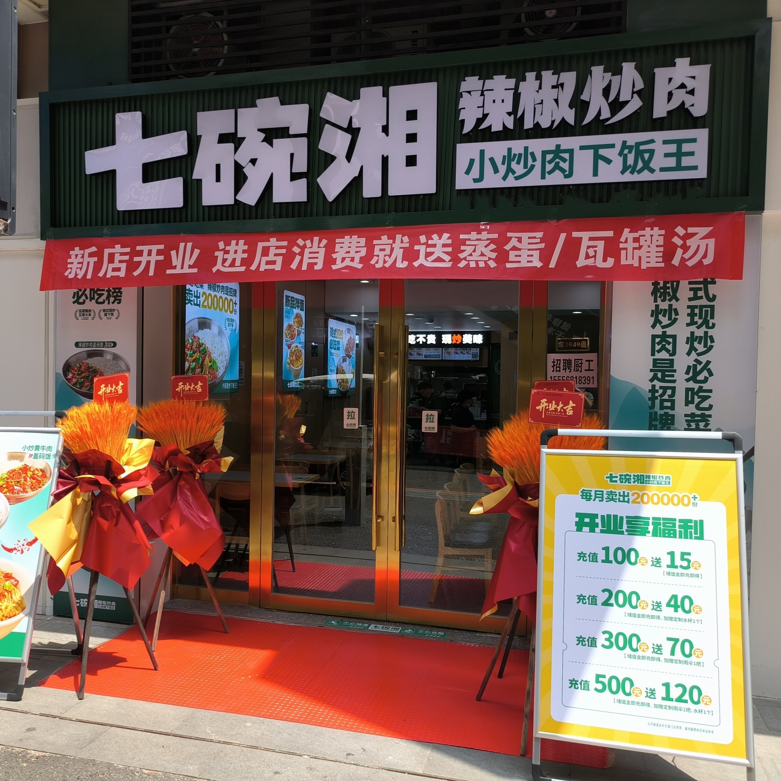 七碗湘辣椒炒肉入驻丹阳吾悦