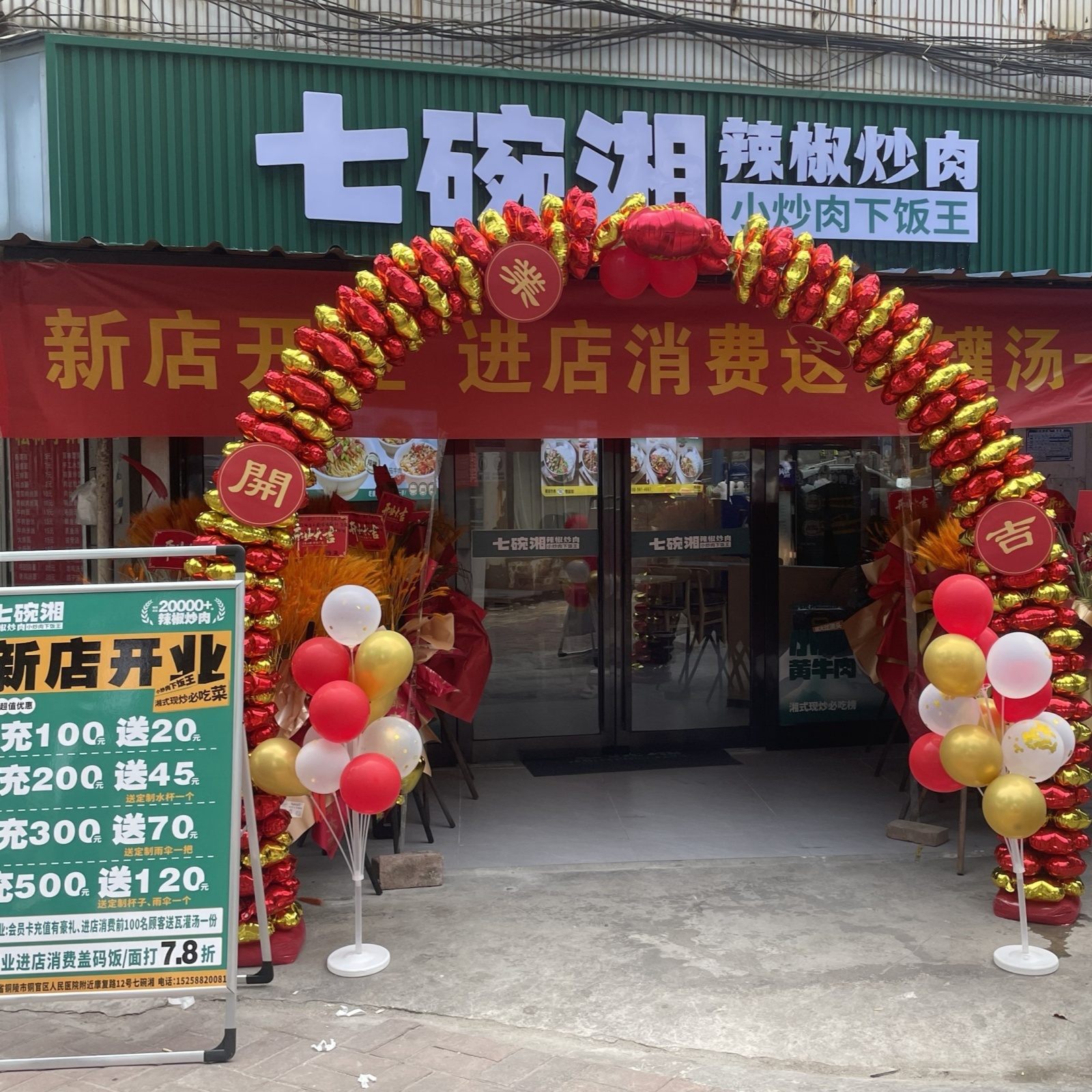 铜陵人民医院店，一口激活你的湘菜 DNA
