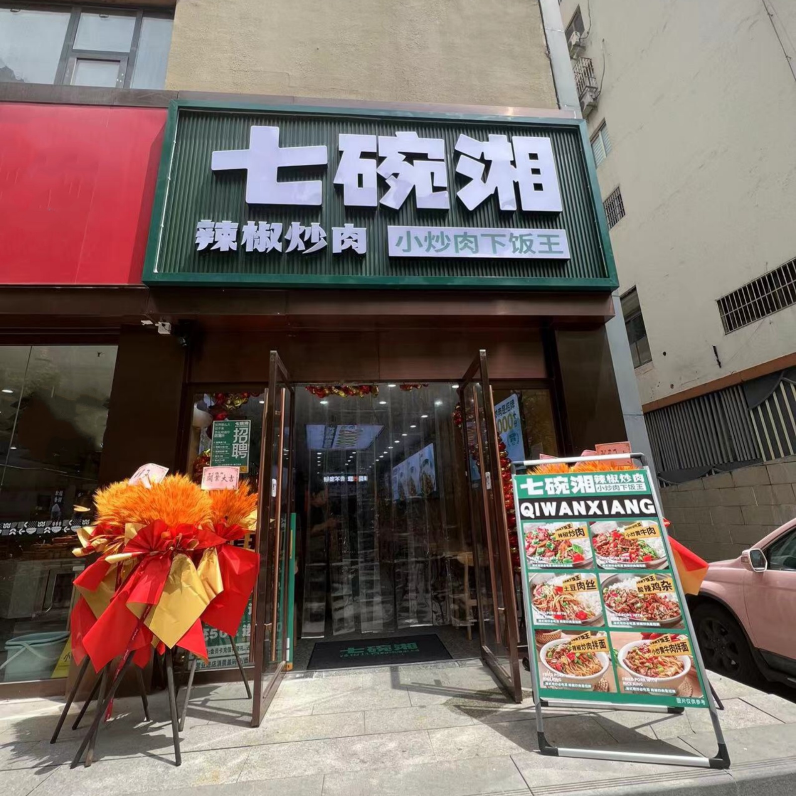 七碗湘辣椒炒肉无锡复兴路店，火辣来袭！