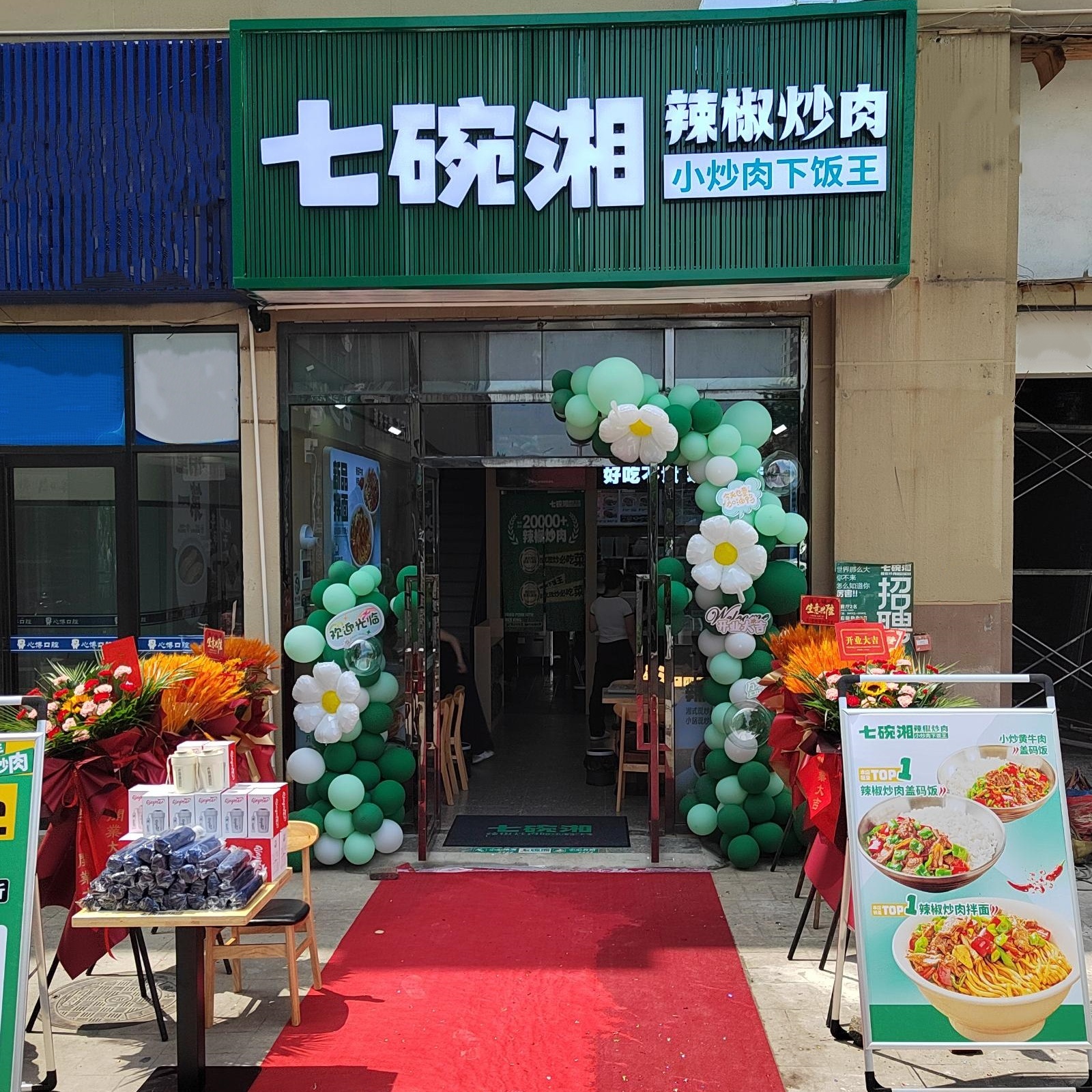 七碗湘辣椒炒肉空降拓基广场啦！