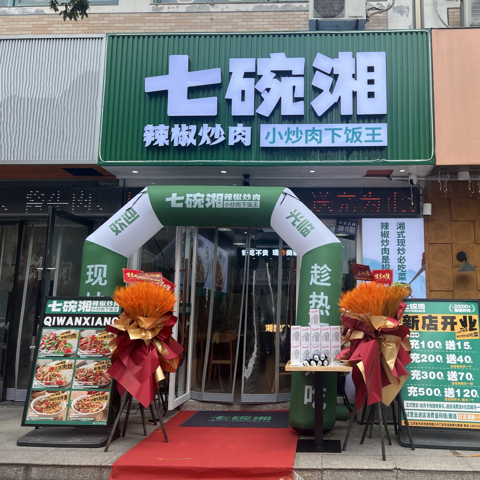在东台金地盛大花园，想吃灵魂辣椒炒肉？七碗湘新店开业