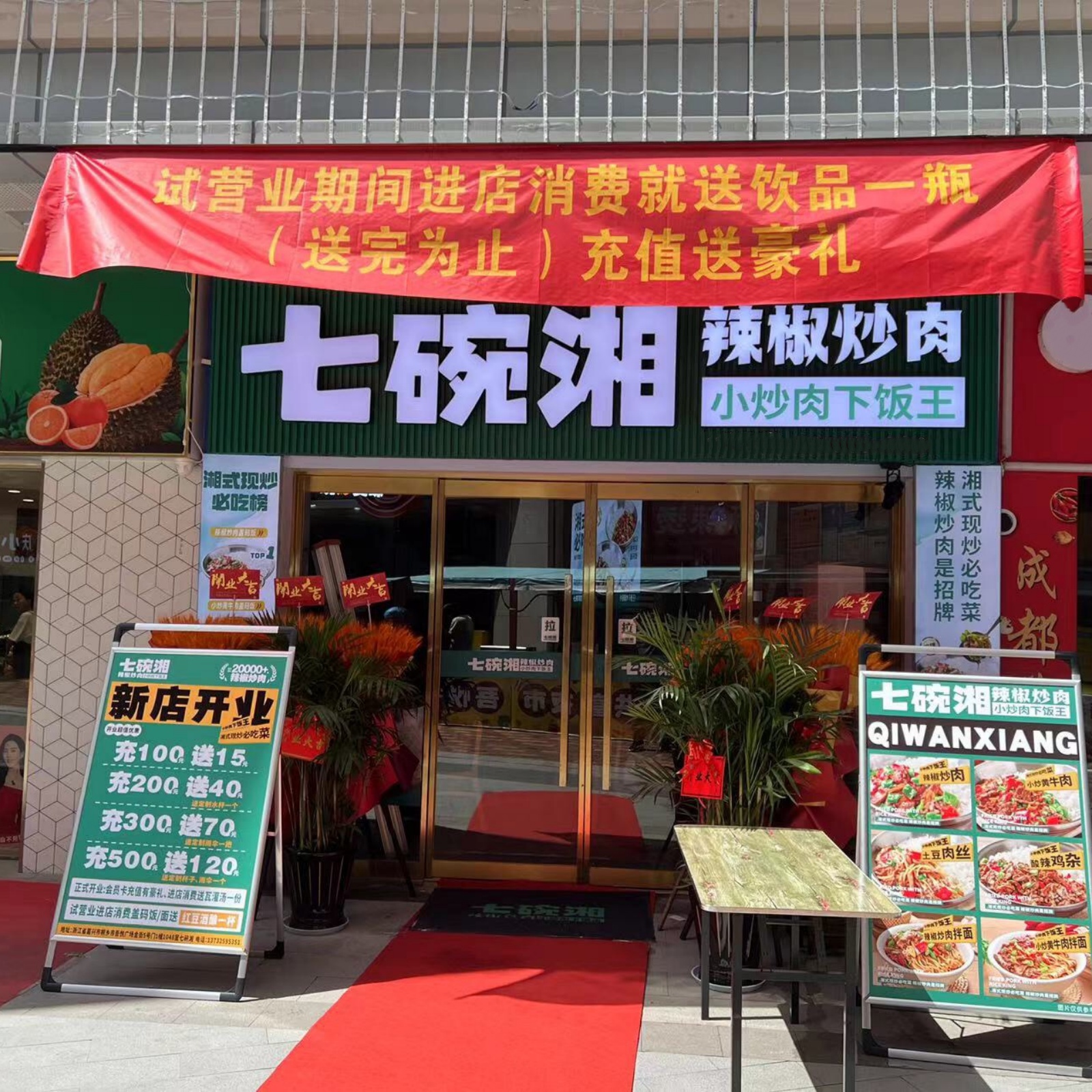 湘味初绽，热辣桐乡吾悦—七碗湘辣椒炒肉