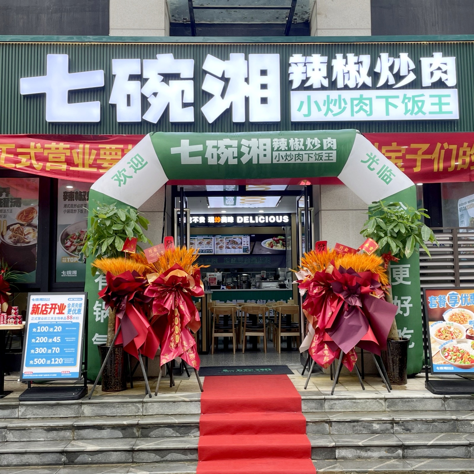 爆香预警！七碗湘辣椒炒肉庐阳大数据产业园店盛大开业，上班再忙也要吃好饭